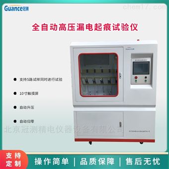 全自动高压漏电起痕试验机